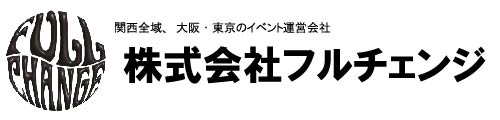 株式会社フルチェンジ